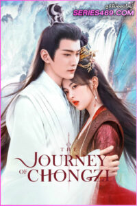 ดูซีรี่ส์จีน The Journey of Chongzi (2023) ฉงจื่อลิขิตหวนรัก ซับไทย-พากย์ไทย