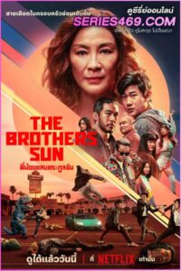 ดูซีรี่ส์ พี่น้องแสบตระกูลซัน (2024) The Brothers Sun พากย์ไทย EP.1-8 (จบ)