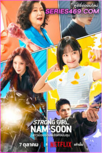 ดูซีรี่ส์ Strong Girl Nam-Soon (2023) สาวน้อยจอมพลังคังนัมซุน (ซับไทย) EP.1-16 จบ