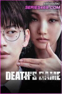 ดูซีรี่ส์ เกมท้าตาย Death’s Game (2023) EP.1-8 พากย์ไทย-ซับไทย (จบ)