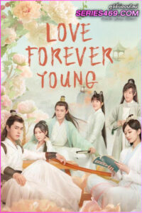 ดูซีรี่ส์จีน Love Forever Young (2023) ลิขิตรักศิษย์สองสำนัก ซับไทย-พากย์ไทย