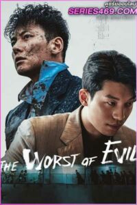 ดูซีรี่ส์ The Worst of Evil (2023) EP.1-12 ซับไทย-พากย์ไทย