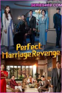 ดูซีรี่ส์ Perfect Marriage Revenge (2023) วิวาห์รัก กับดักลวงแค้น ซับไทย-พากย์ไทย