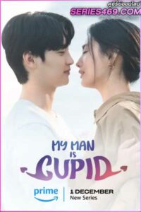 ดูซีรี่ส์ My Man is Cupid (2023) ปิ๊งรักนายคิวปิด EP.1-16 ซับไทย-พากย์ไทย