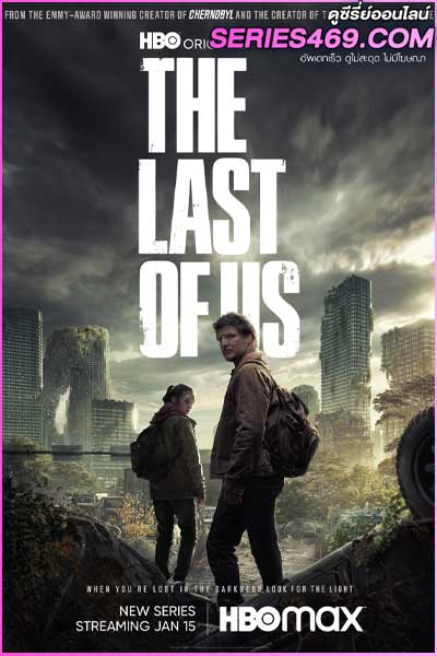 ดูซีรี่ส์ เดอะลาสต์ออฟอัส The Last of Us (2023) พากย์ไทย EP.1-9 (END)
