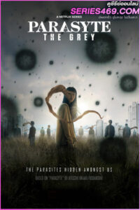 ดูซีรี่ส์ Parasyte: The Grey (2024) ปรสิต เดอะ เกรย์ พากย์ไทย EP.1-6 (END)