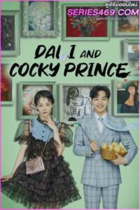 ดูซีรี่ส์ Darli & the Cocky Prince ดัลลีและนายมั่น พากย์ไทย EP.1-16 (END)