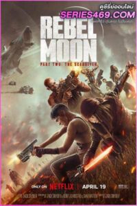 ดูหนัง Rebel Moon Part Two: The Scargiver (2024) เรเบลมูน ภาค 2 นักรบผู้ตีตรา (พากย์ไทย)