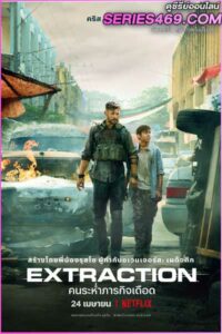 ดูหนัง Extraction (2020) คนระห่ำภารกิจเดือด ภาค1 (พากย์ไทย)