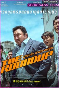 ดูหนัง The Roundup (2022) บู๊ระห่ำ ล่าล้างนรก พากย์ไทย