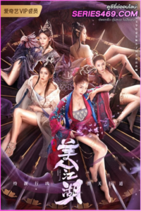 ดูหนัง Beauty Of Tang Men (2021) จอมนางแห่งถังเหมิน (พากย์ไทย)