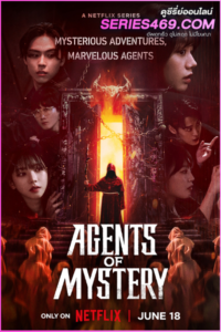 ดูซีรี่ย์ Agents of Mystery (2024) มือใหม่ไขคดี พากย์ไทย EP.1-6 (END)