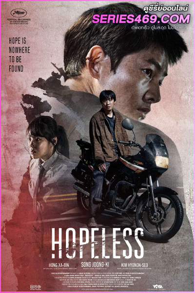 ดูหนัง Hopeless (2023) คนจน ตรอก พากย์ไทย HD