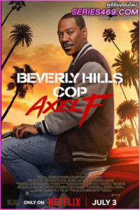 ดูหนัง Beverly Hills Cop: Axel F (2024) โปลิศจับตำรวจ: เอ็กเซล เอฟ พากย์ไทย HD